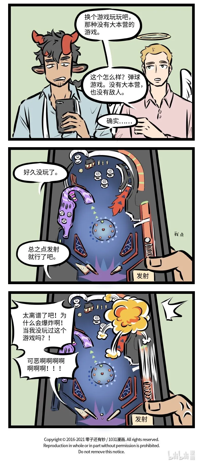 第509话 宅在家3