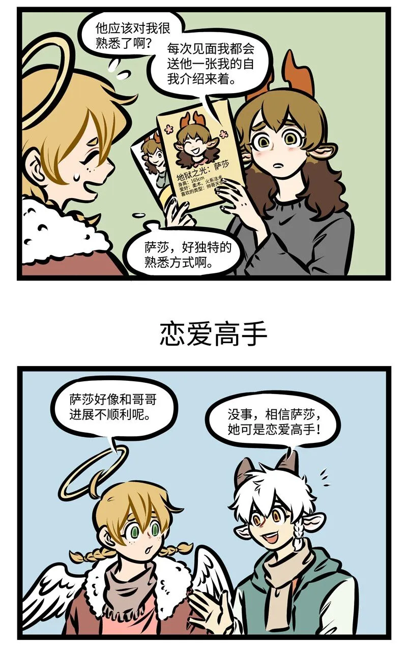 第372话 真正的恋爱高手参上。2