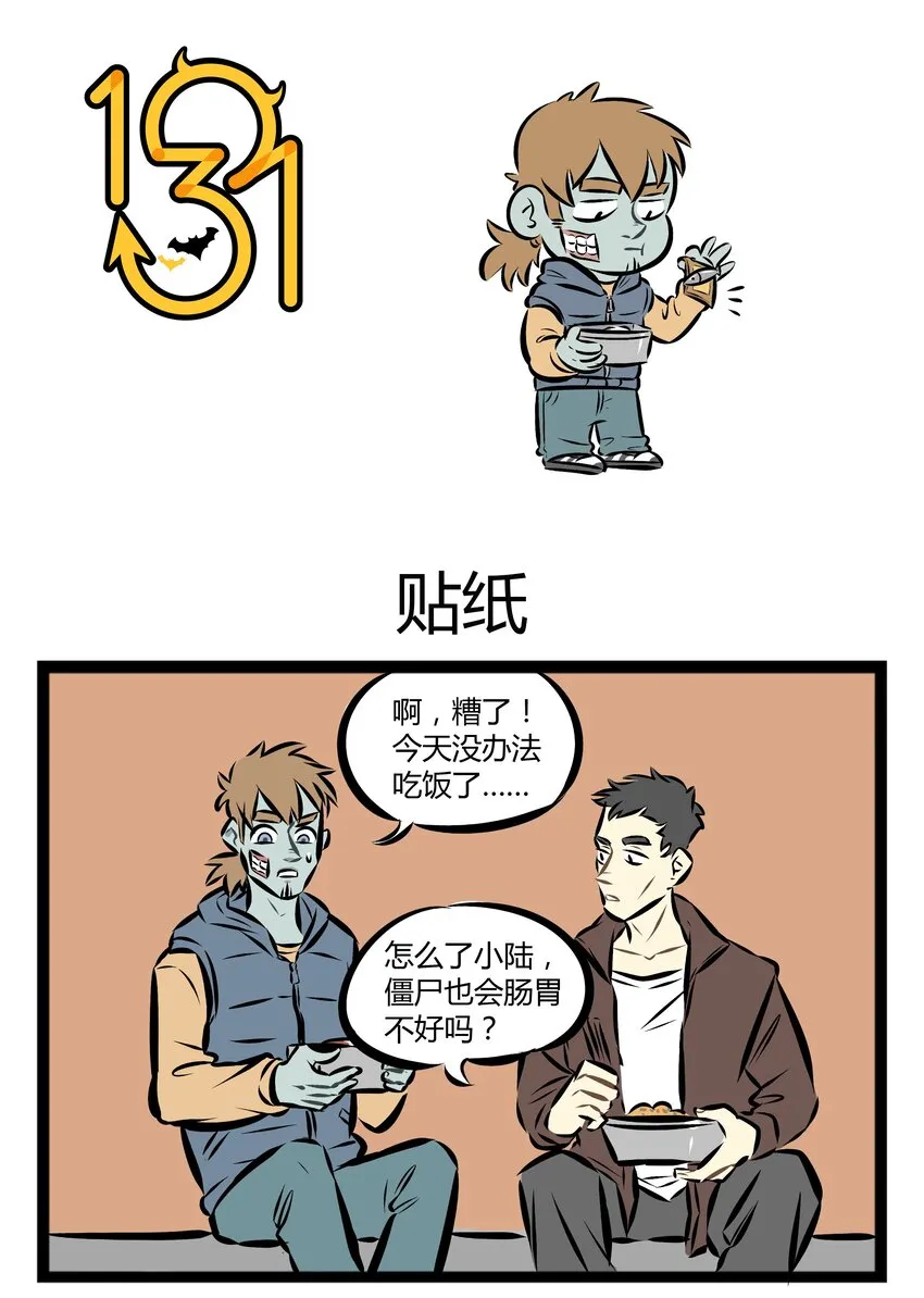 【第18话】 小陆，一个靠脸吃饭的僵尸。0