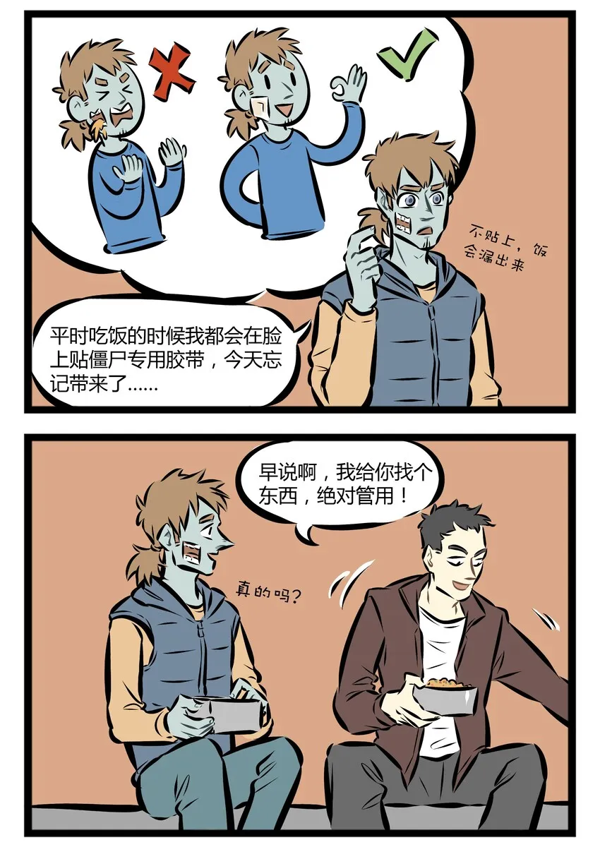 【第18话】 小陆，一个靠脸吃饭的僵尸。1