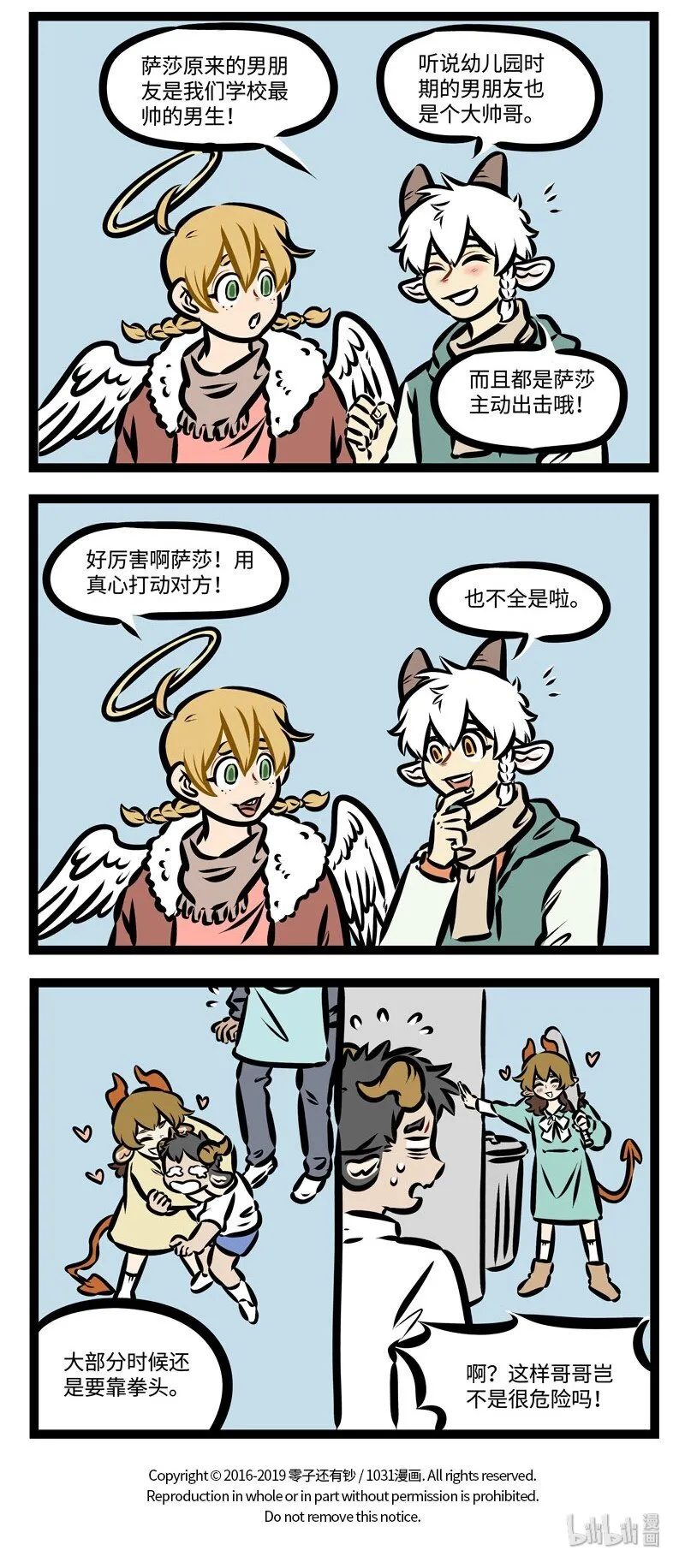 第372话 真正的恋爱高手参上。3