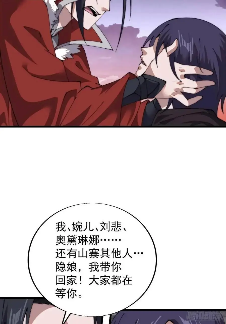 开局一座山~漫画,第七百三十九话：带你回家4图