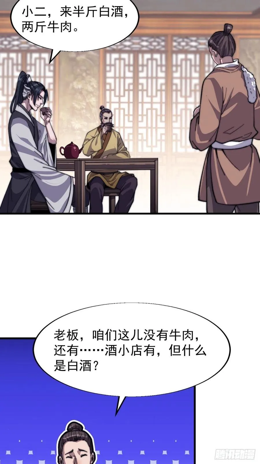 开局一座山~漫画,第三十三话：江湖一日游4图