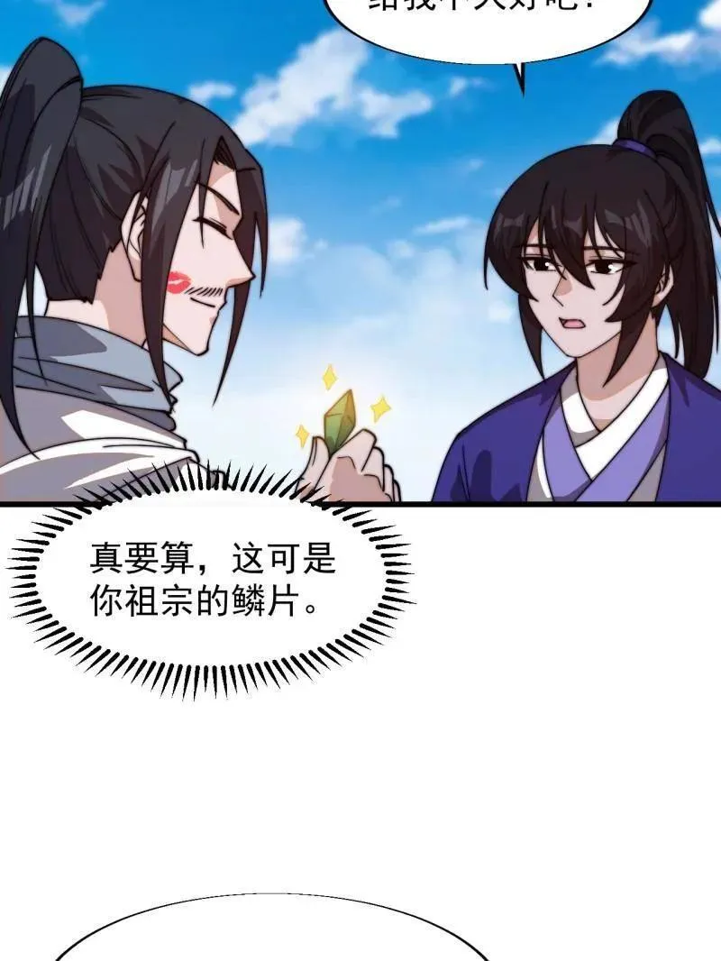 开局一座山~漫画,第832话 ：你我不寂寞2图