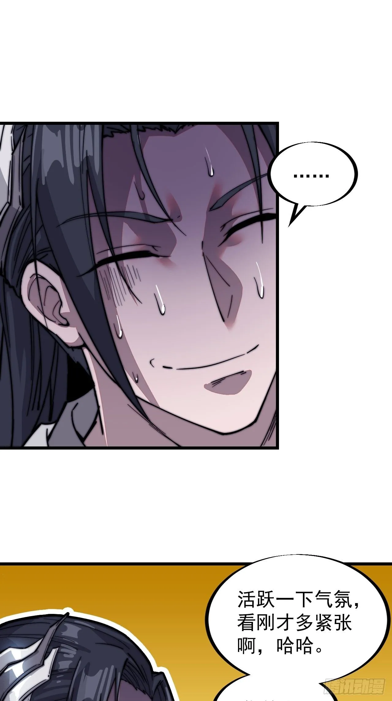 开局一座山~漫画,第七十四话：吾有一招，汝能接否1图