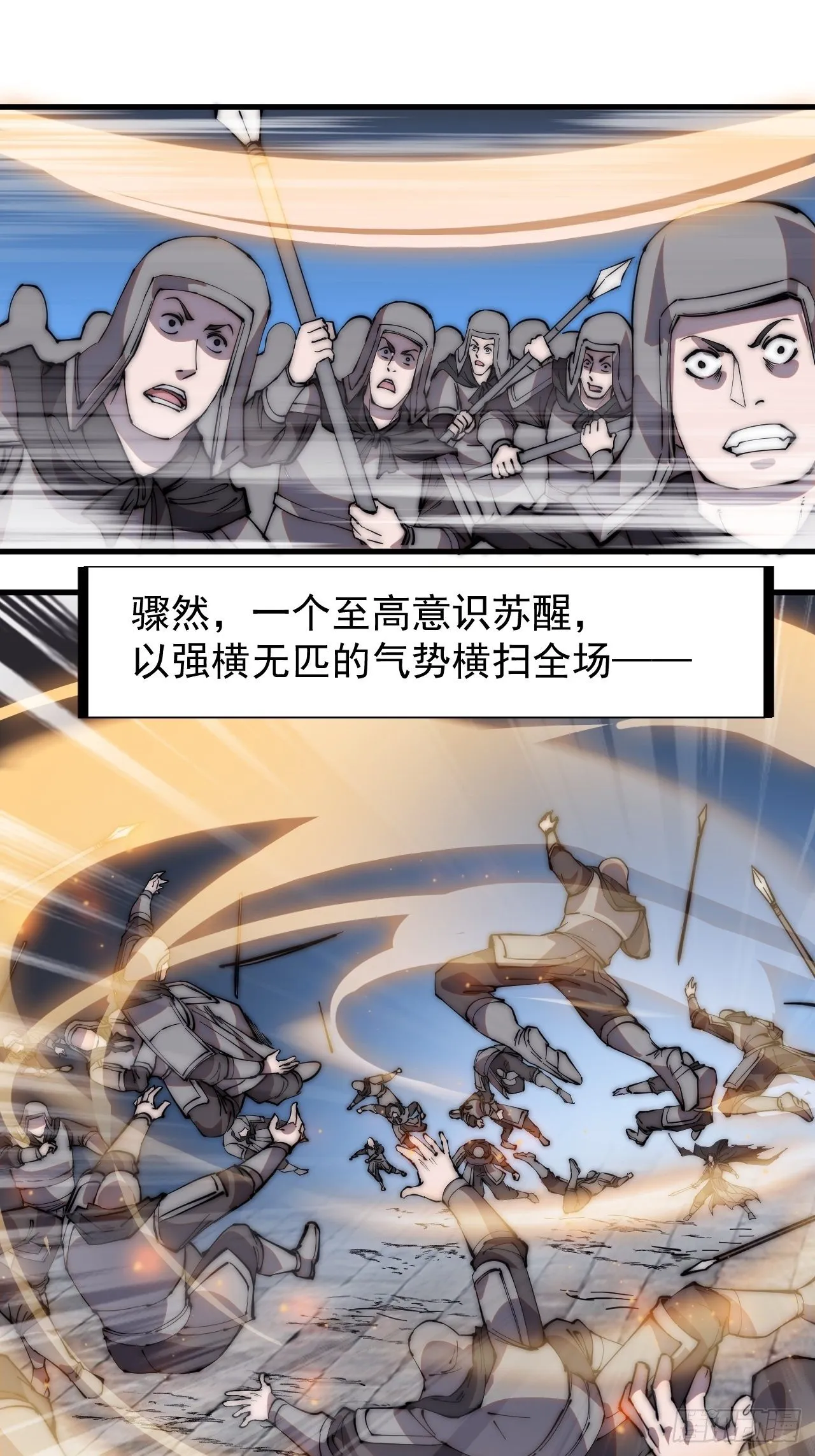 开局一座山~漫画,第二百二十话：系统归来！！5图