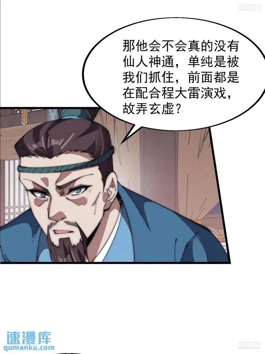 开局一座山免费漫画下拉式168漫画漫画,第六百七十九话：心系苍生5图