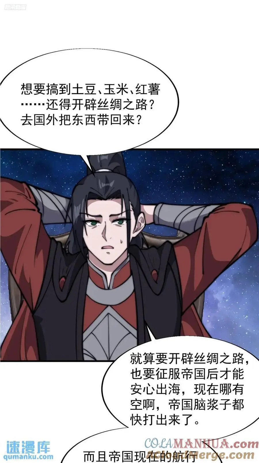 开局一座山免费漫画下拉式168漫画漫画,第六百九十五话：系统的秘密4图