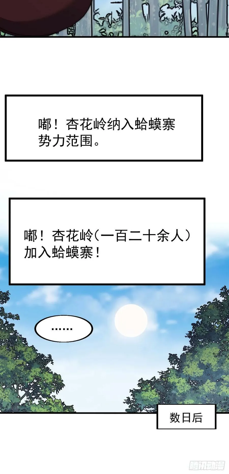 开局一座山~漫画,第五百九十四话：启程4图