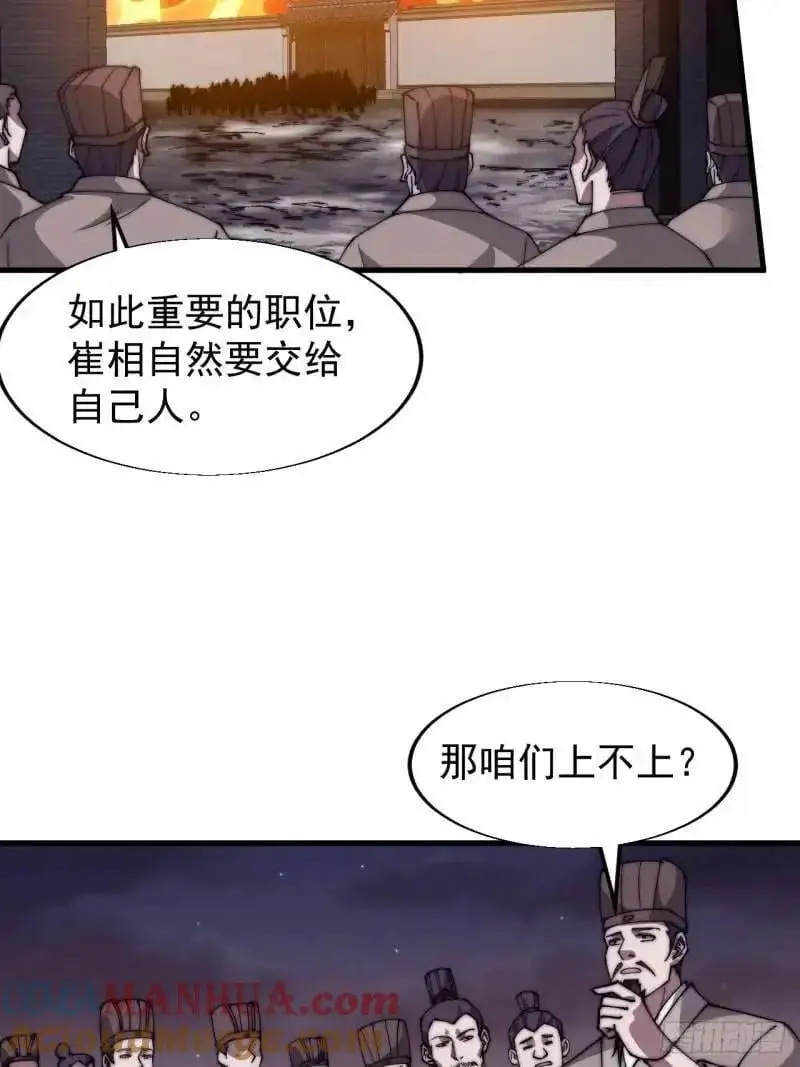 开局一座山~漫画,第六百八十六话：唯诛首恶2图