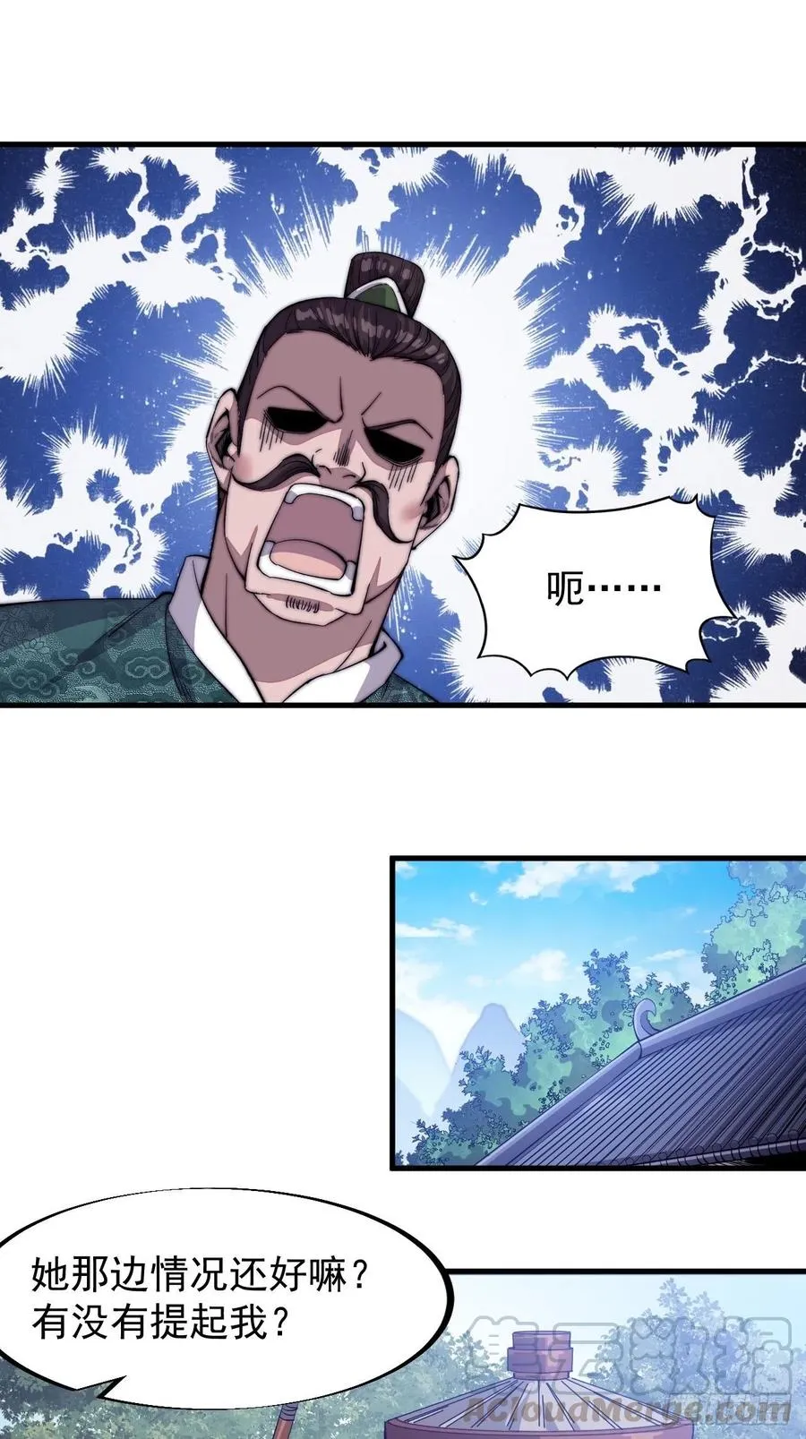 开局一座山~漫画,第四十九话：呵！女人！5图