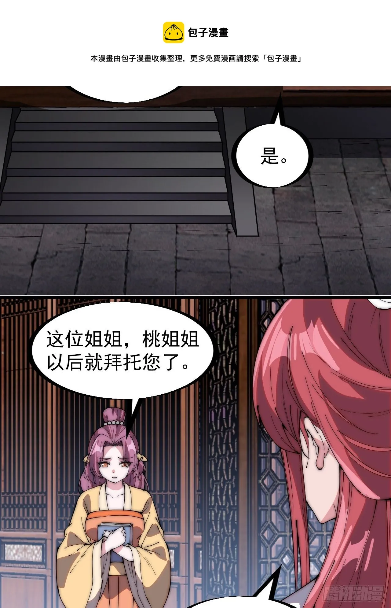 开局一座山~漫画,第二百二十七话：决心2图