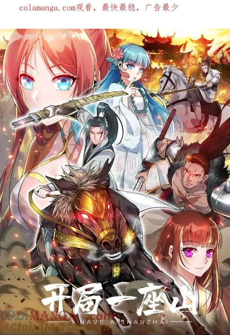 开局一座山免费漫画下拉式168漫画漫画,第843话 ：昏君1图