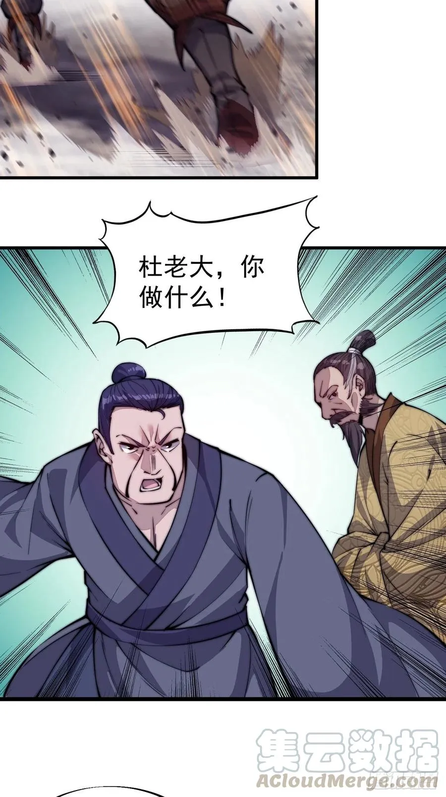 开局一座山~漫画,第五十二话：我就是地头蛇5图