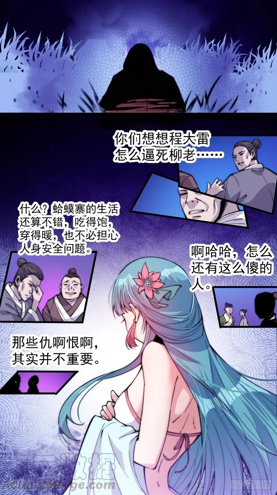 开局一座山~漫画,第六十一话：无极刀5图