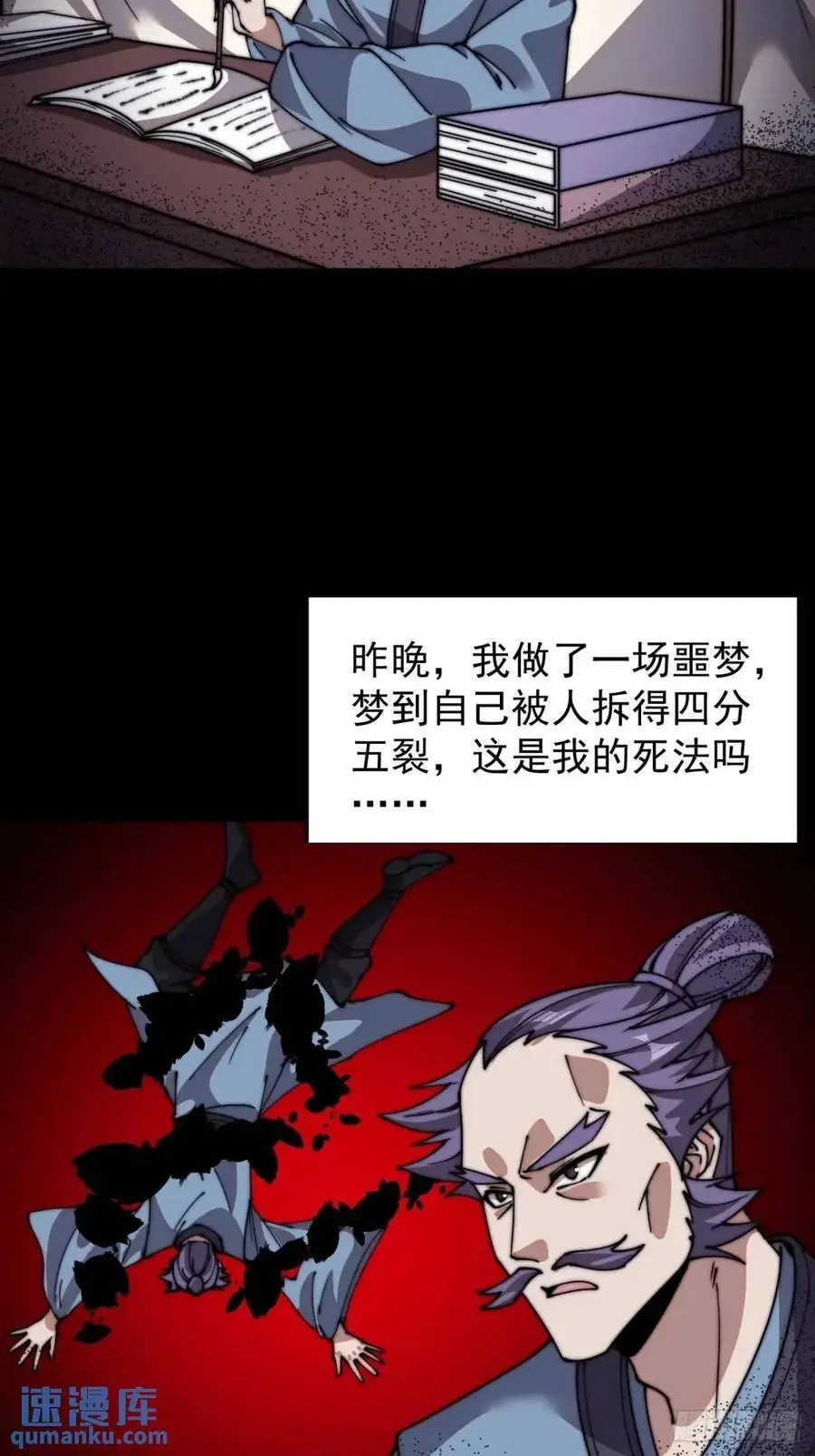 开局一座山~漫画,第七百一十七话：日记5图