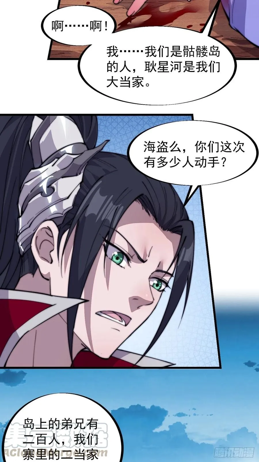 开局一座山~漫画,第九十四话：霸气外露3图