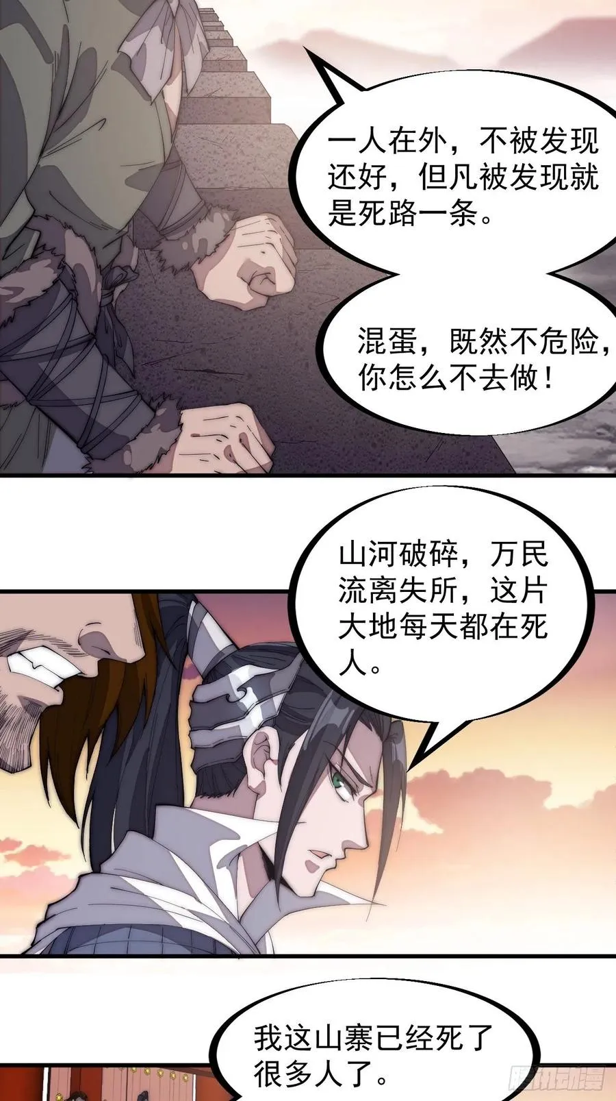 开局一座山~漫画,第一百四十六话：谁能执笔落山河2图