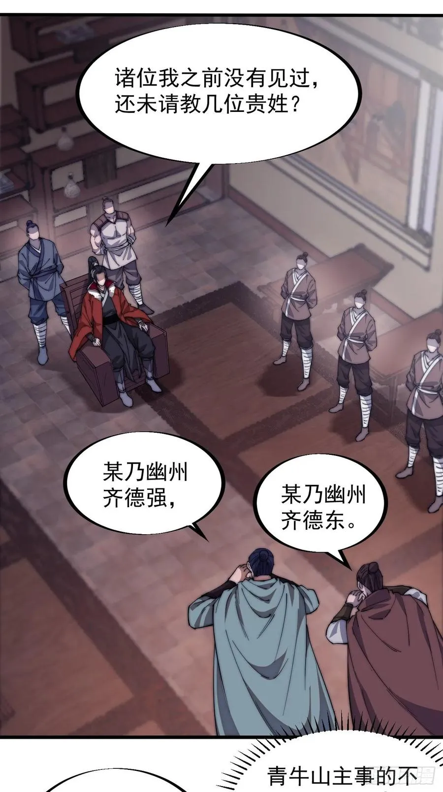 开局一座山~漫画,第九十九话：马家村牛铁匠1图