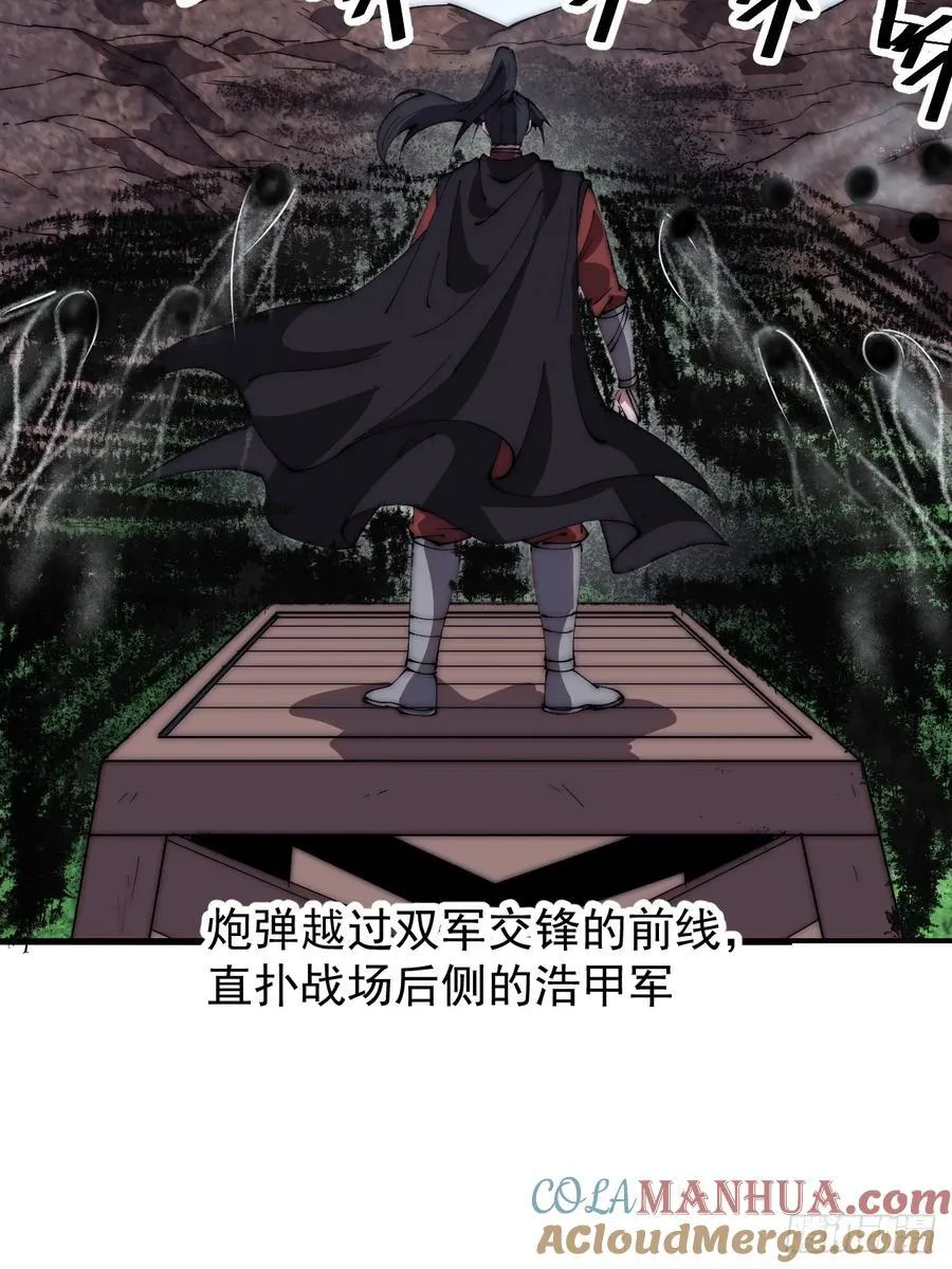 开局一座山~漫画,第六百三十八话：炮火纷飞3图