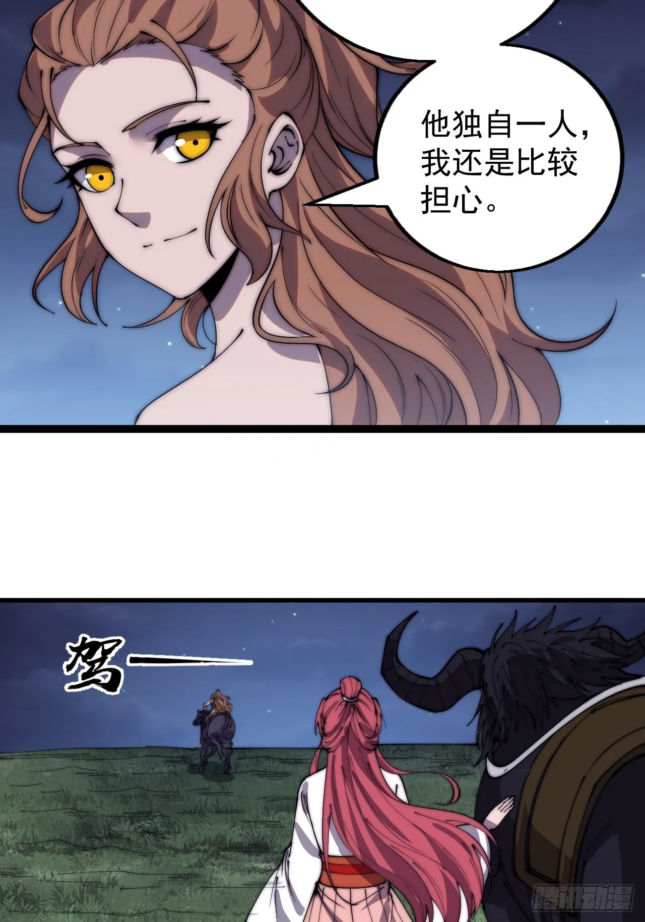 开局一座山~漫画,第三百九十二话：遇险！5图