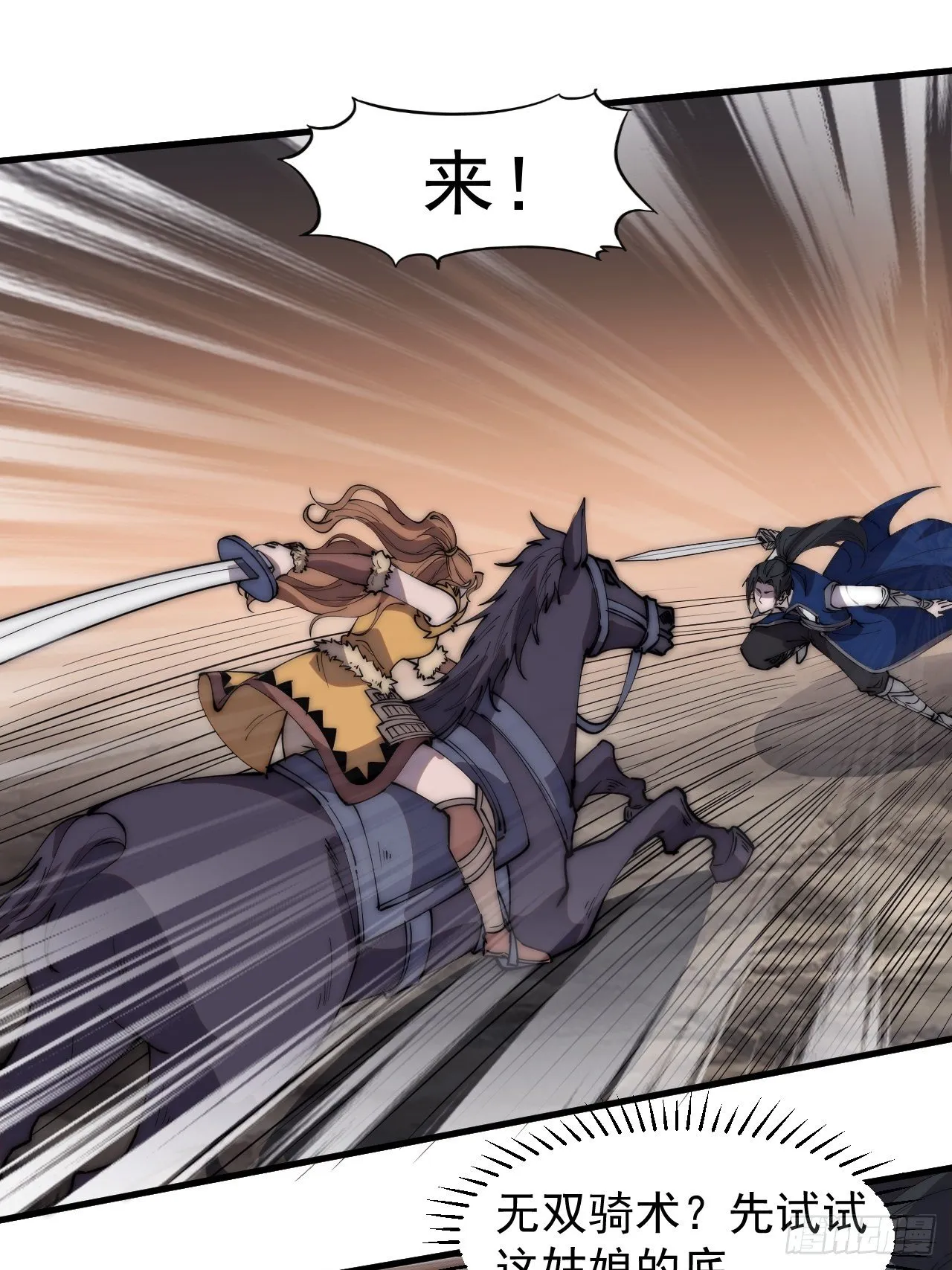 开局一座山免费漫画下拉式168漫画漫画,第三百话：下马啦！3图