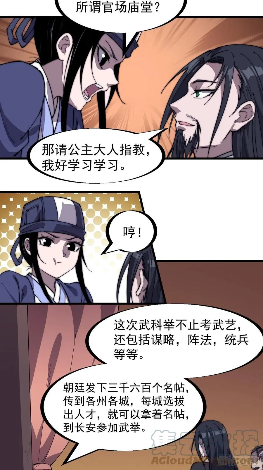 开局一座山~漫画,第一百八十三话：明玉公主3图