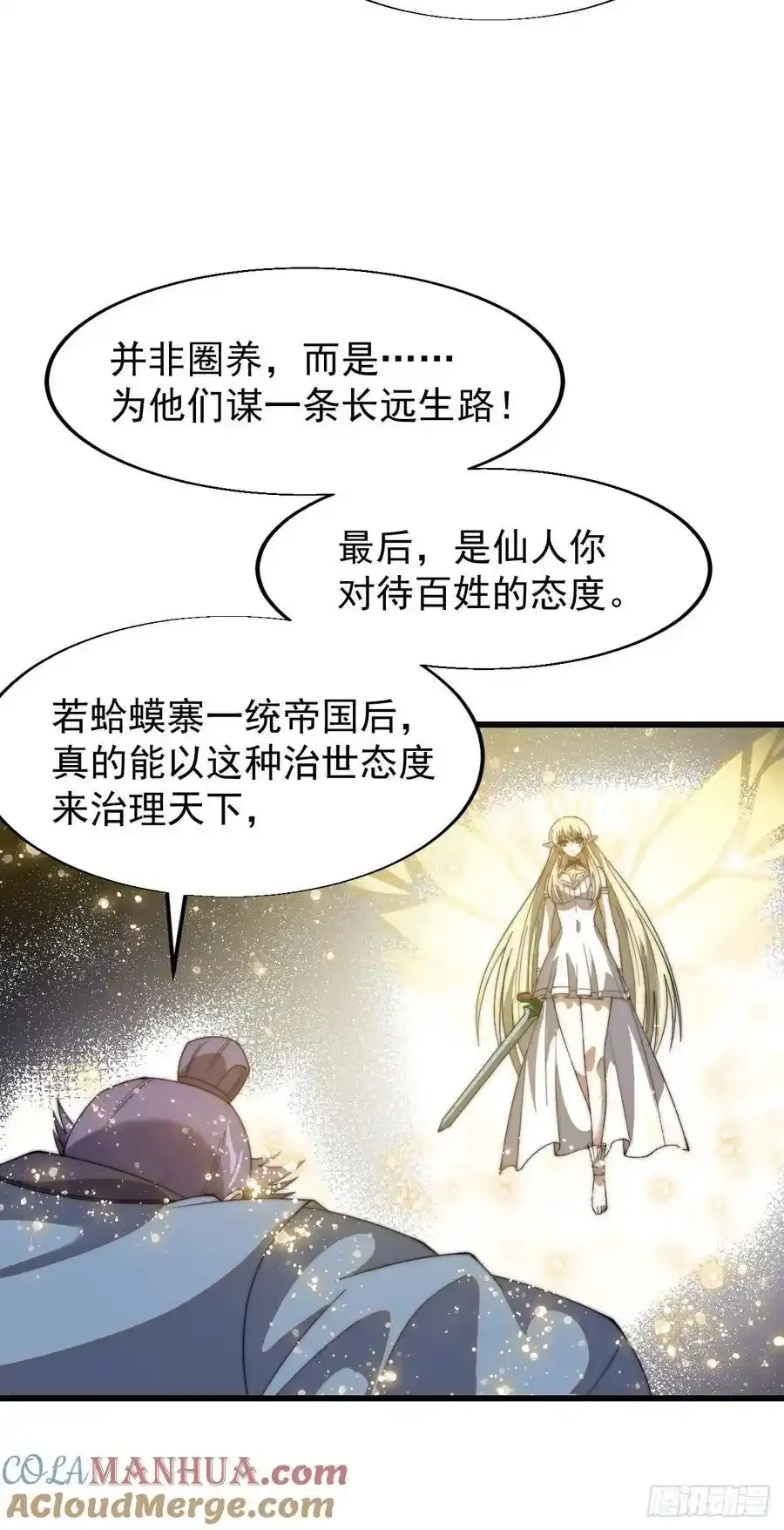 开局一座山~漫画,第七百四十九话：好好休息1图