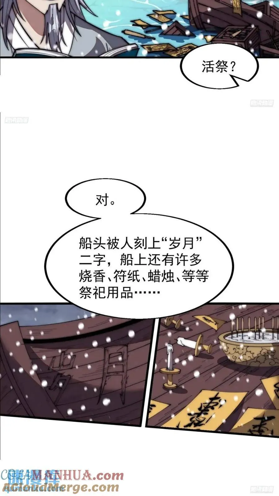 开局一座山免费漫画下拉式168漫画漫画,第六百六十九话：遗憾5图
