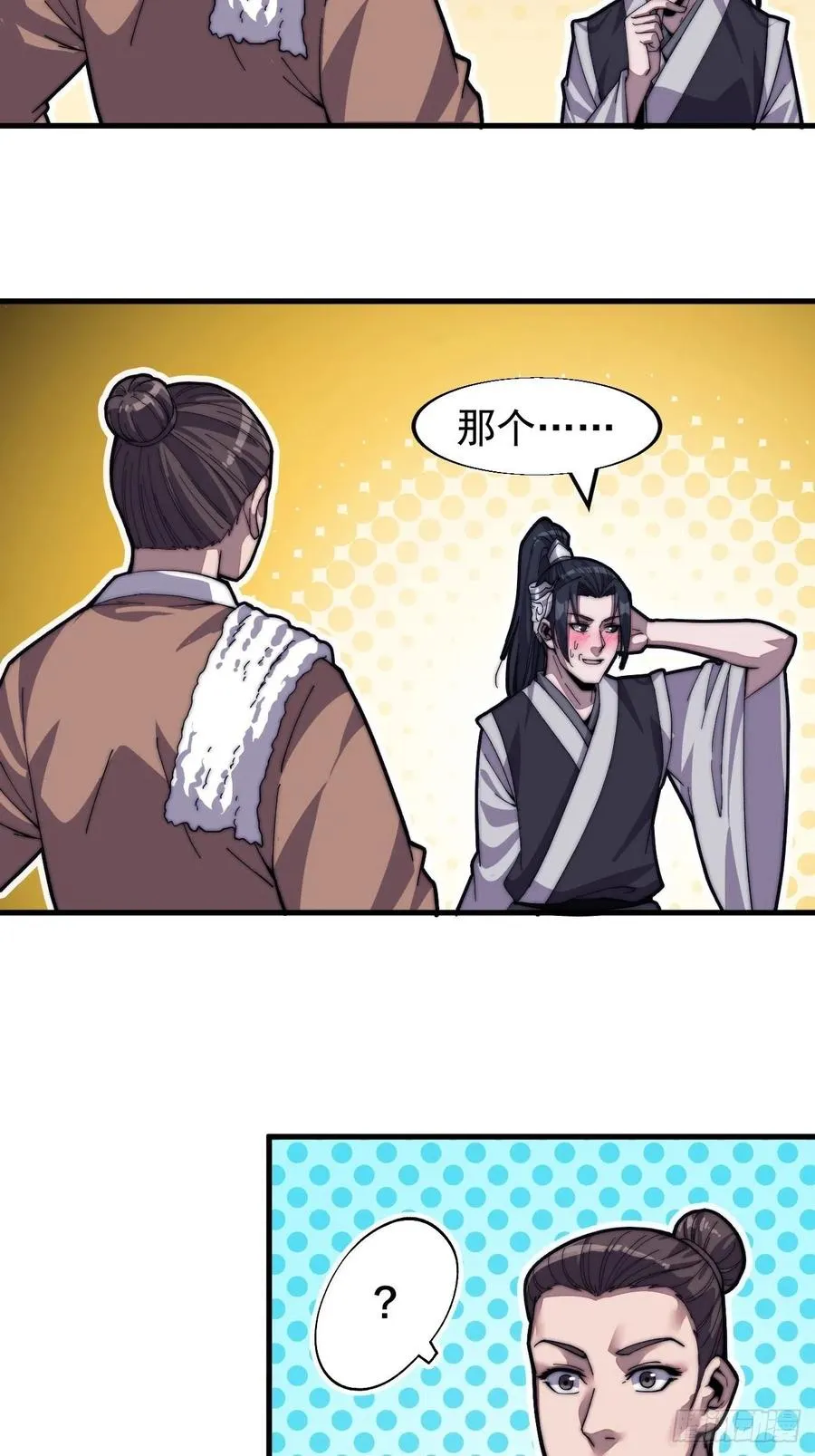 开局一座山~漫画,第三十三话：江湖一日游4图