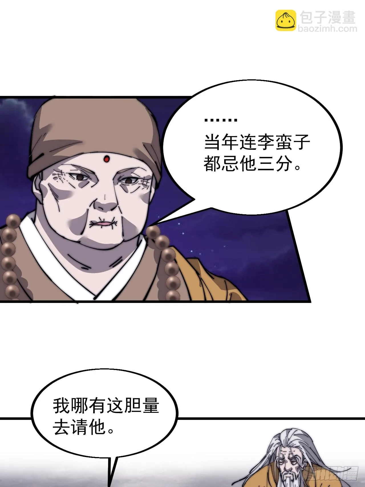 开局一座山~漫画,第四百九十八话：下山赴死5图