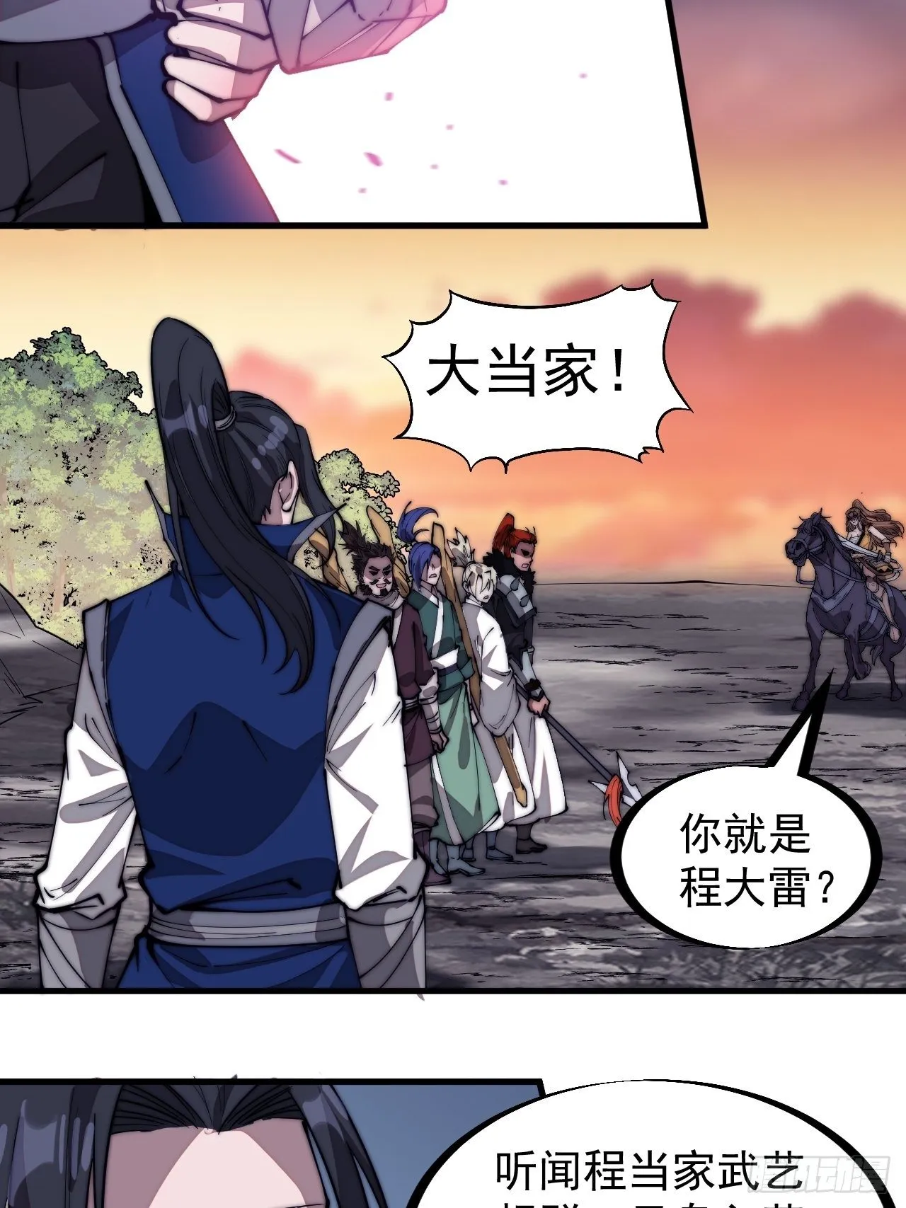 开局一座山免费漫画下拉式168漫画漫画,第二百九十九话：女将樊梨花4图