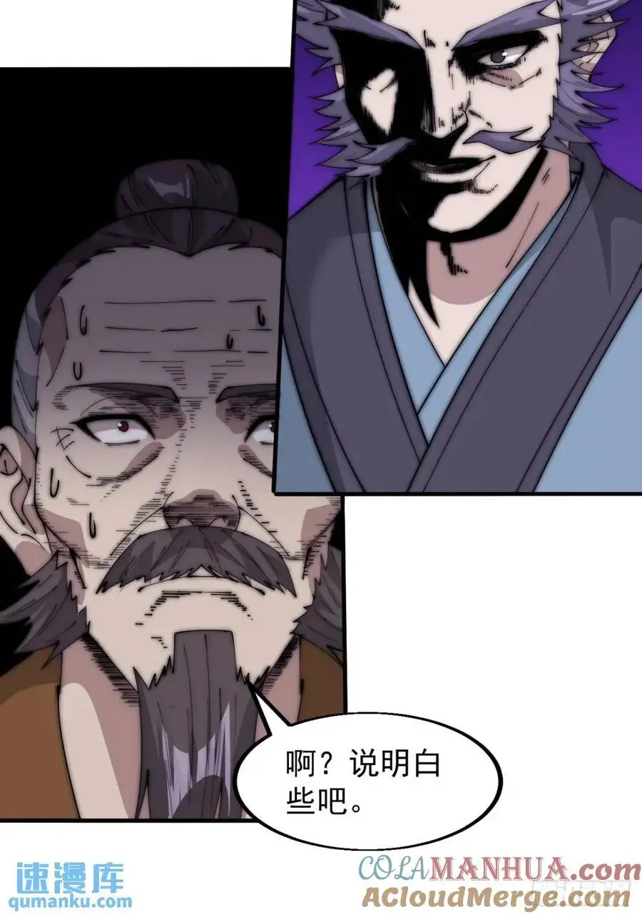 开局一座山~漫画,第六百八十二话：误会2图