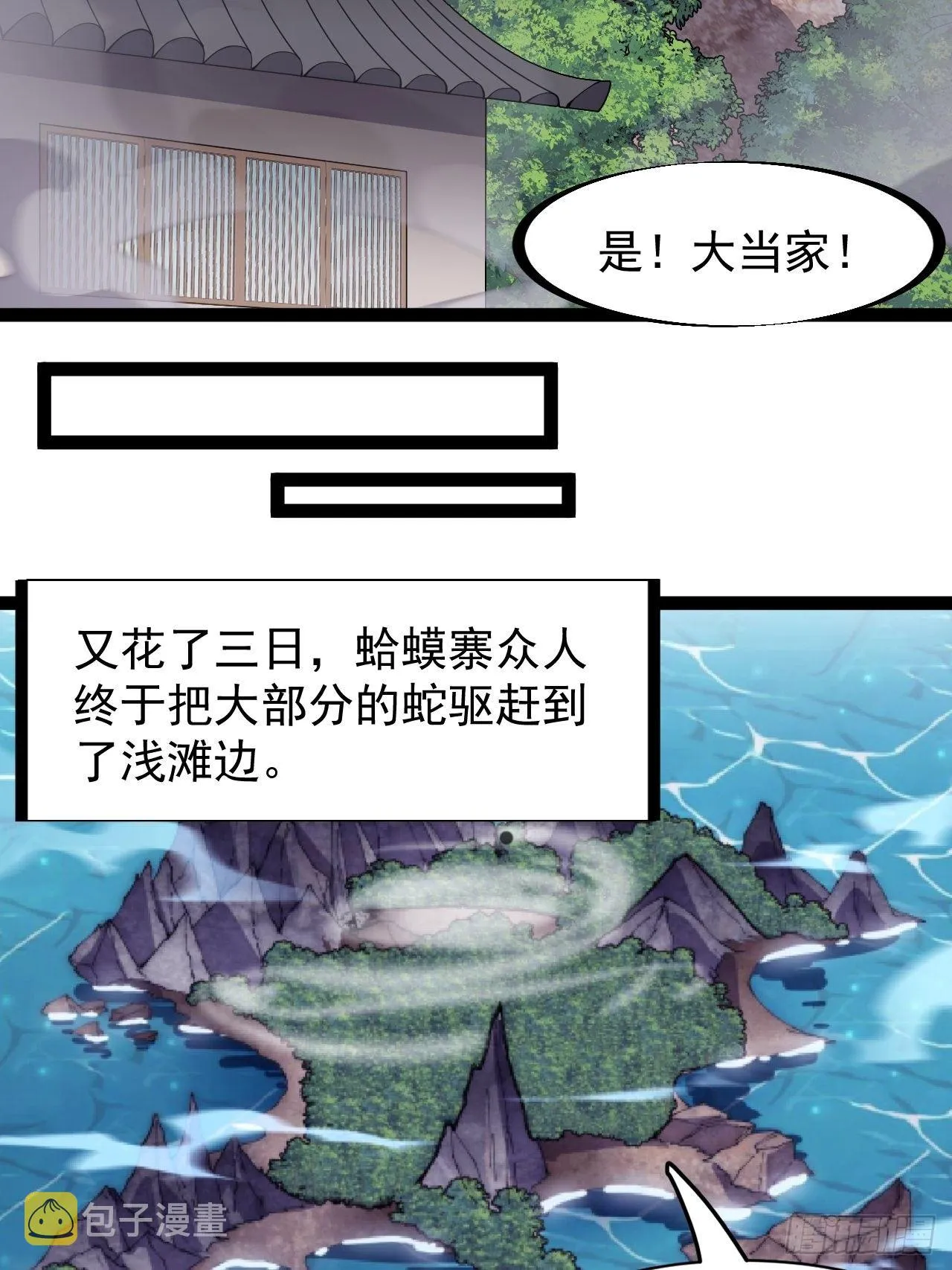 开局一座山~漫画,第二百七十七话：新领地4图
