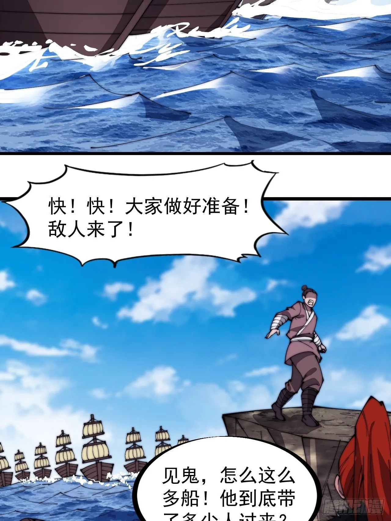 开局一座山漫画免费下拉式奇漫屋漫画,第二百八十八话：第一次进攻4图