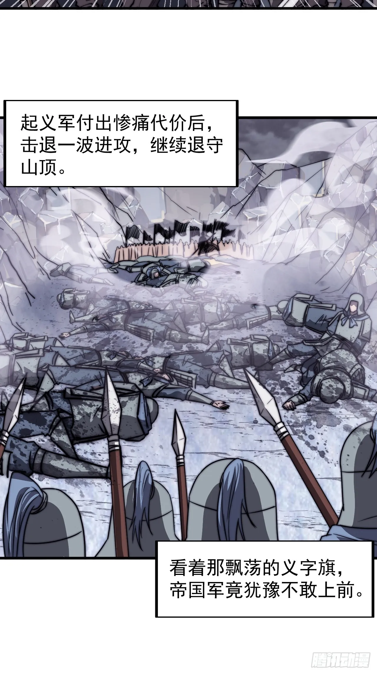 开局一座山~漫画,第四百六十七话：恭候多时5图