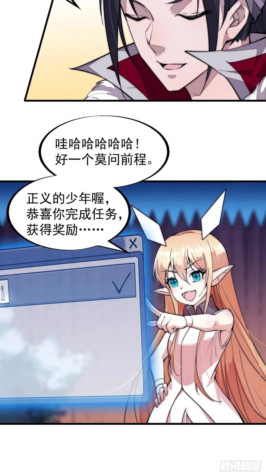 开局一座山~漫画,第九十七话：任务完成！4图