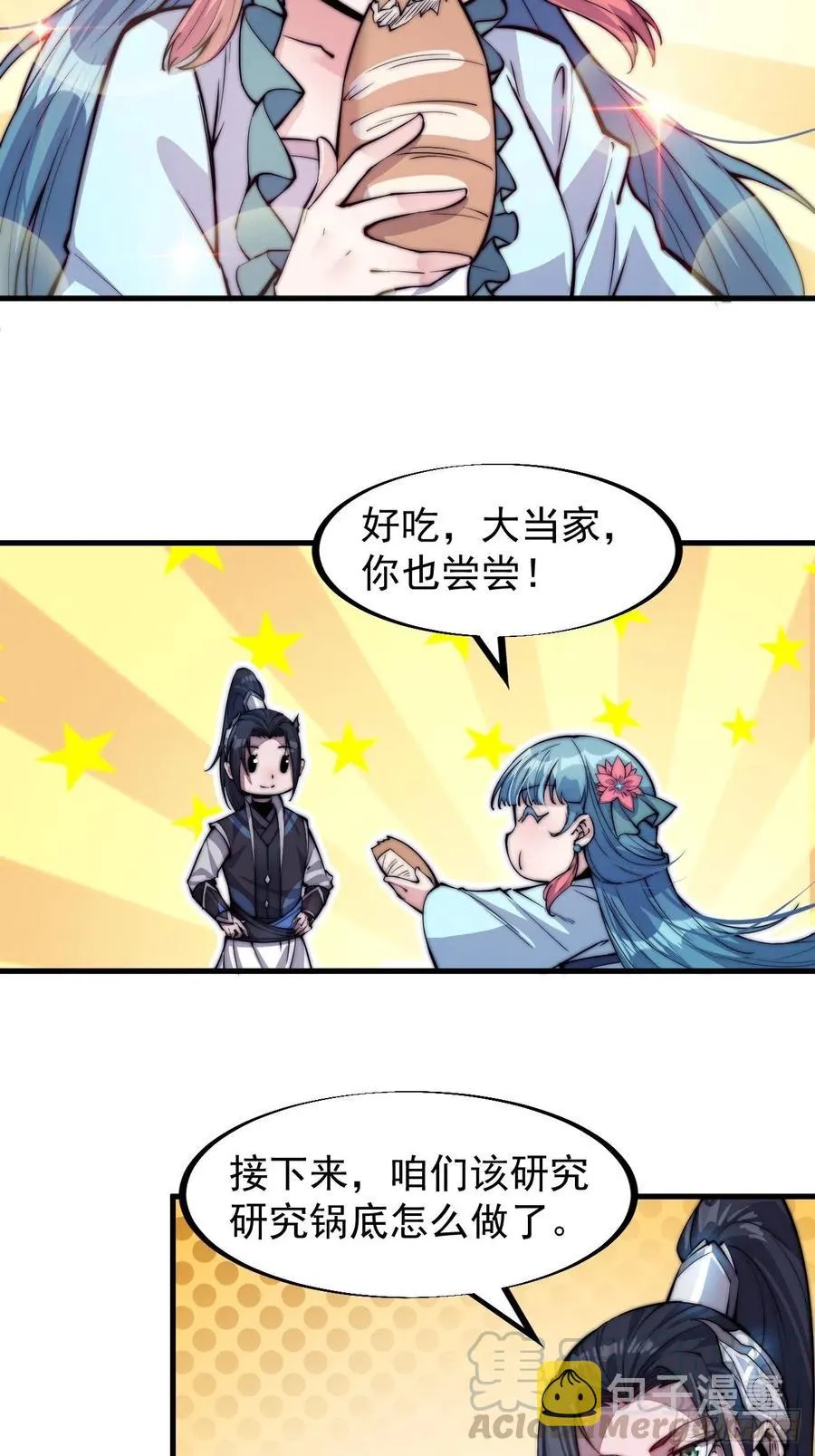 开局一座山~漫画,第四十八话：苏家酒楼2图