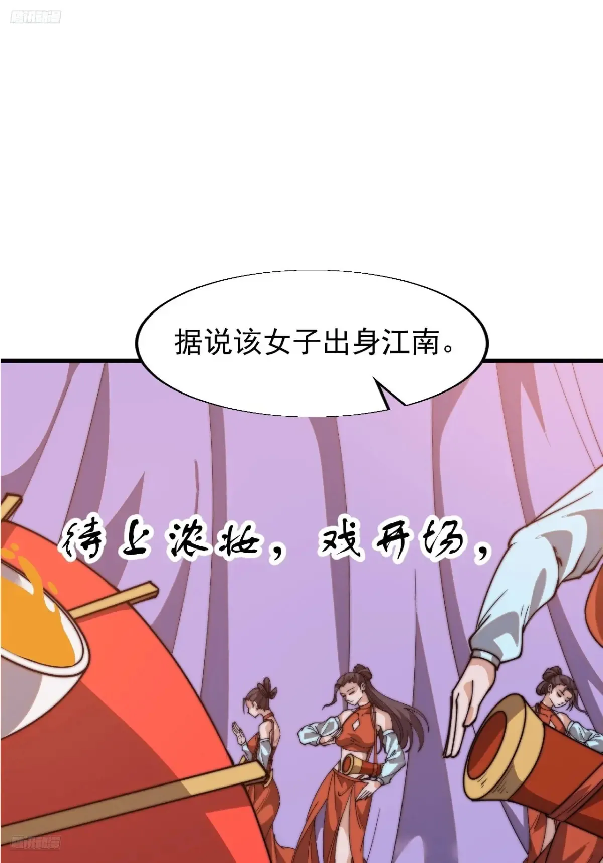 开局一座山~漫画,第八百零三话：花魁3图