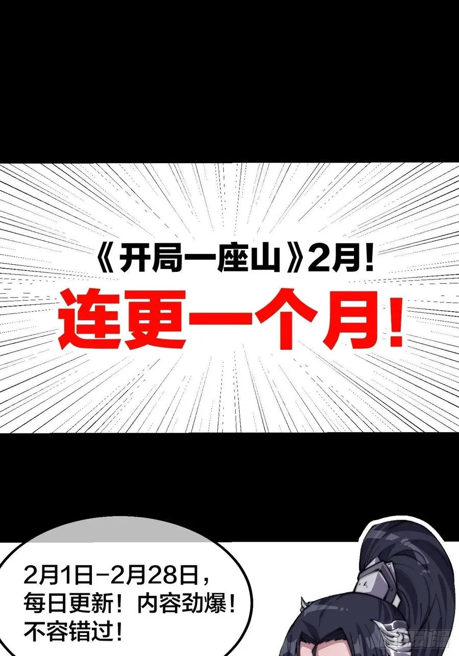 开局一座山~漫画,第二十八话：打劫3图