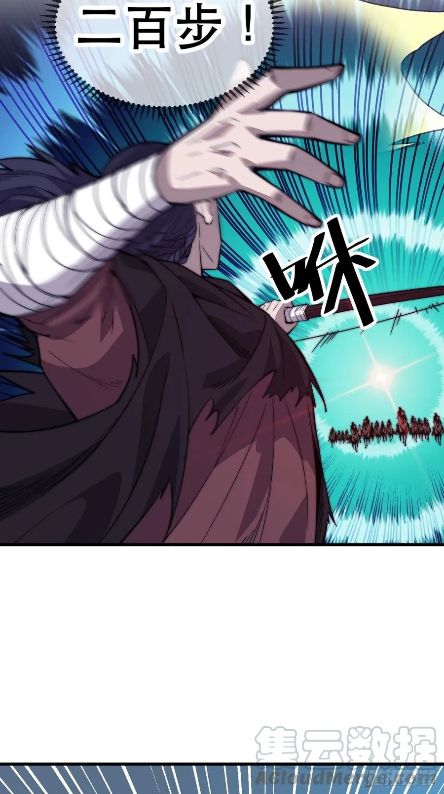 开局一座山~漫画,第七十二话：且看满城红袖招5图