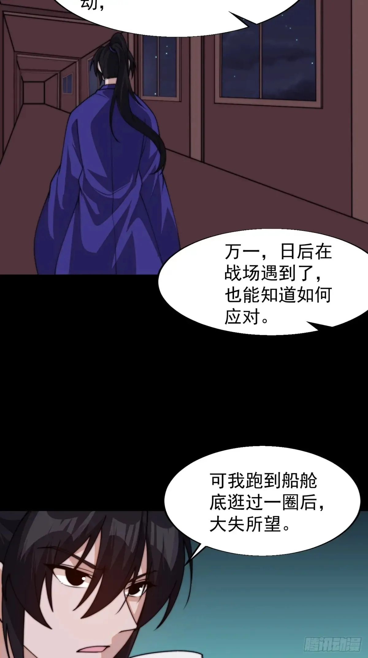 开局一座山~漫画,第八百零一话：陷阱5图
