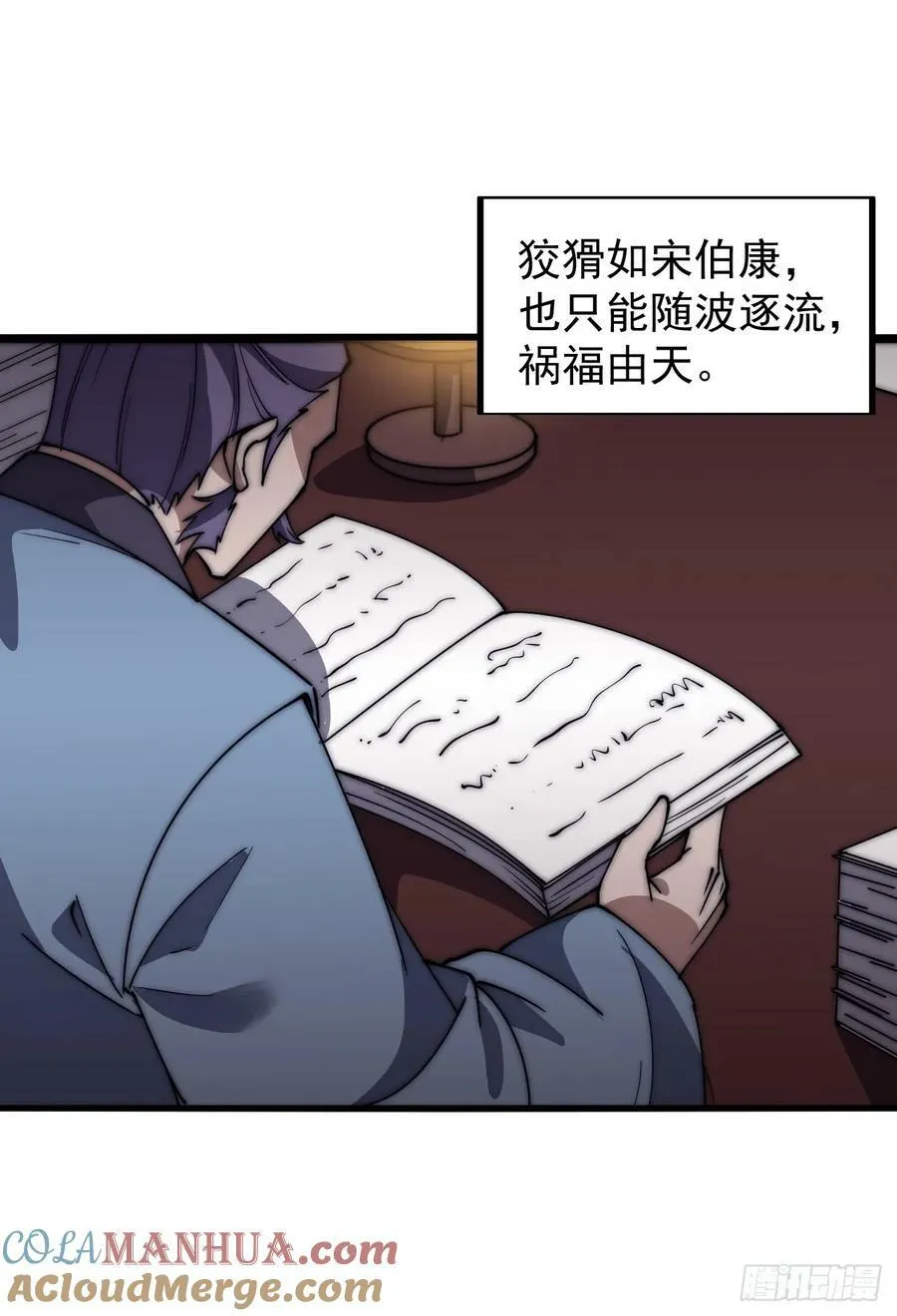 开局一座山~漫画,第六百二十话：浮沉碎沫3图