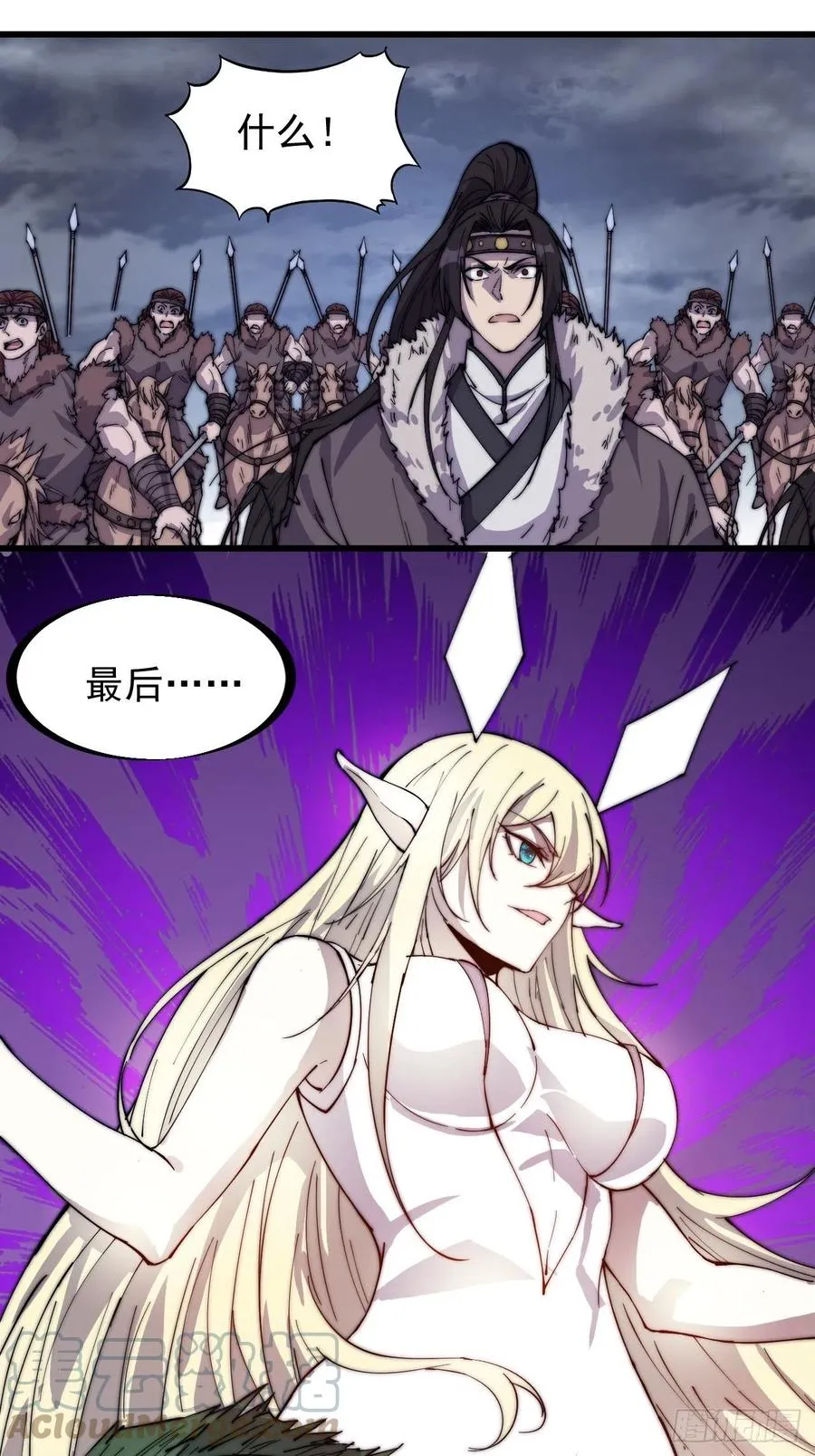 开局一座山~漫画,第一百五十四话：赏你半日风雨1图