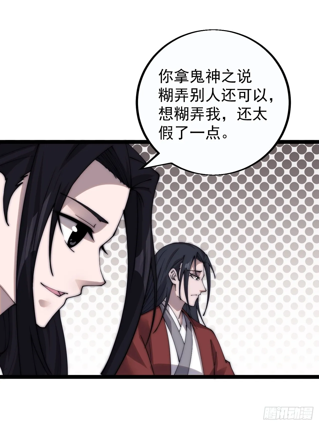 开局一座山~漫画,第三百八十四话：春荒5图