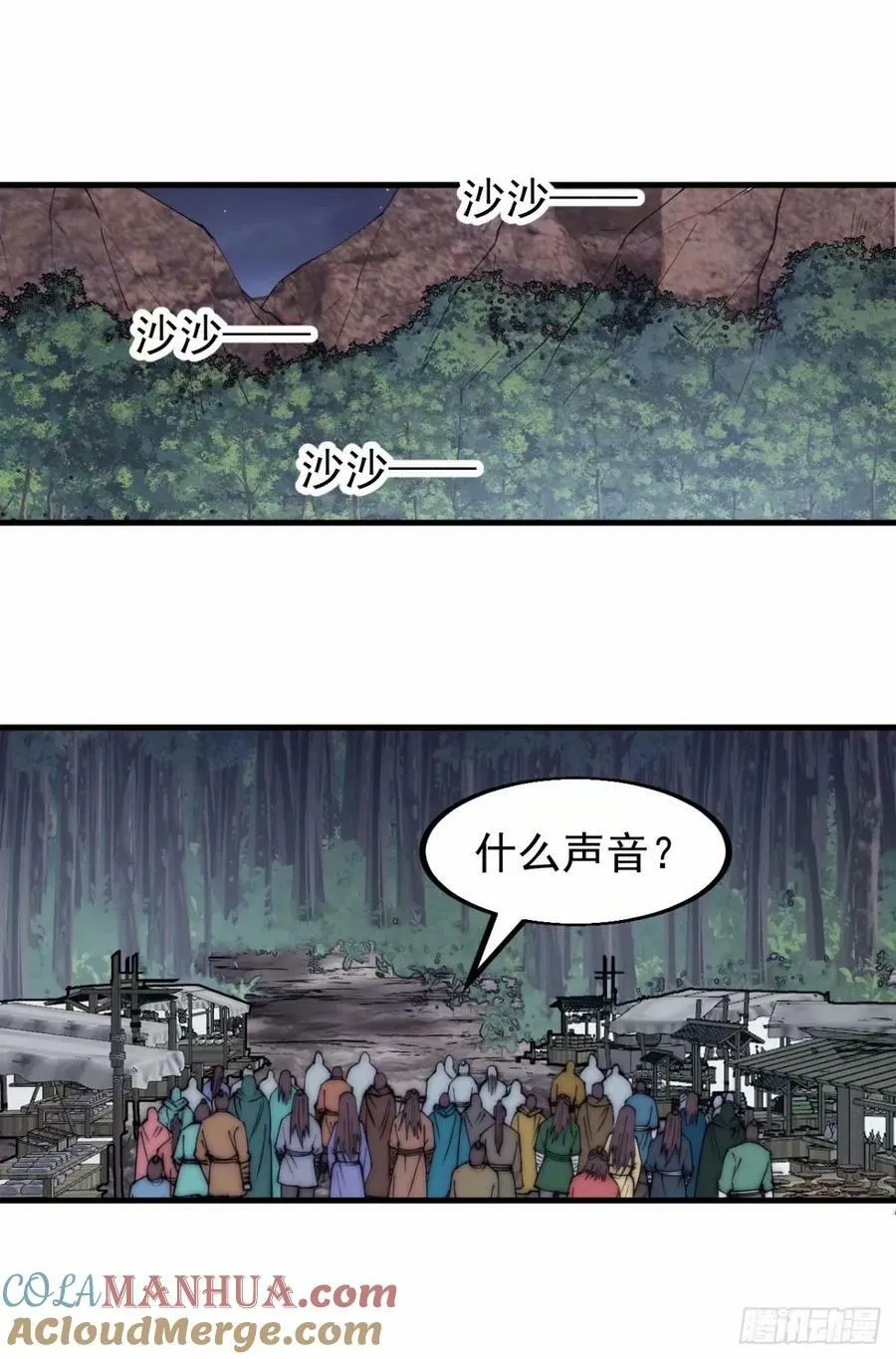 开局一座山~漫画,第五百六十七话：失控5图