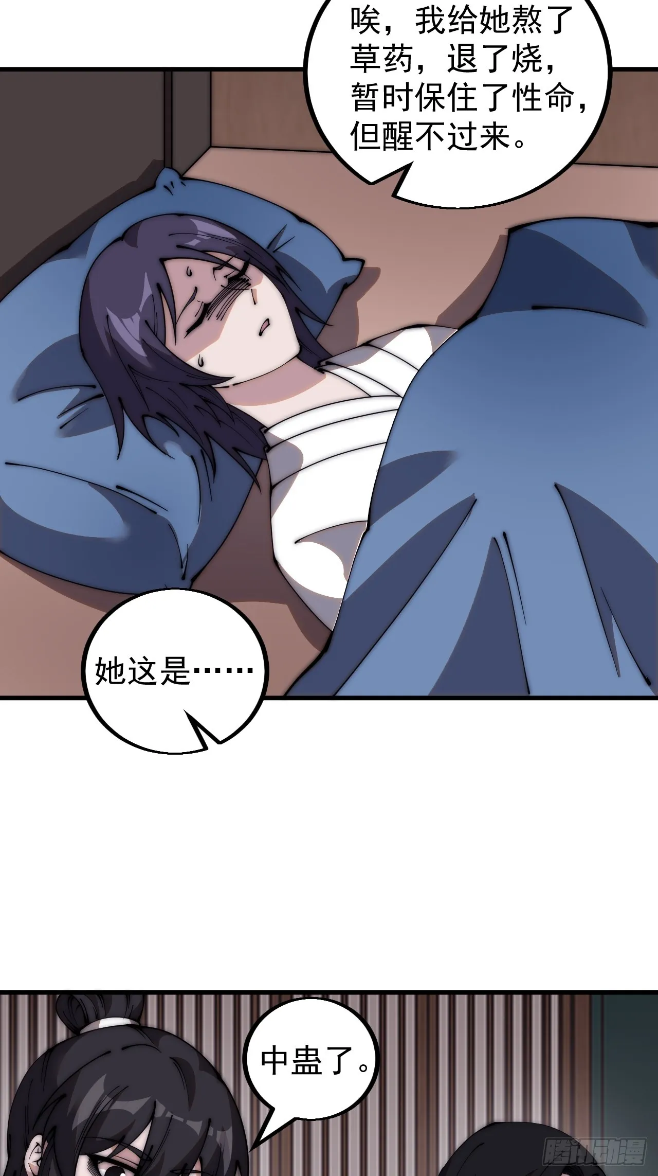 开局一座山在线观看全集免费播放首播影视漫画,第四百九十四话：医术4图