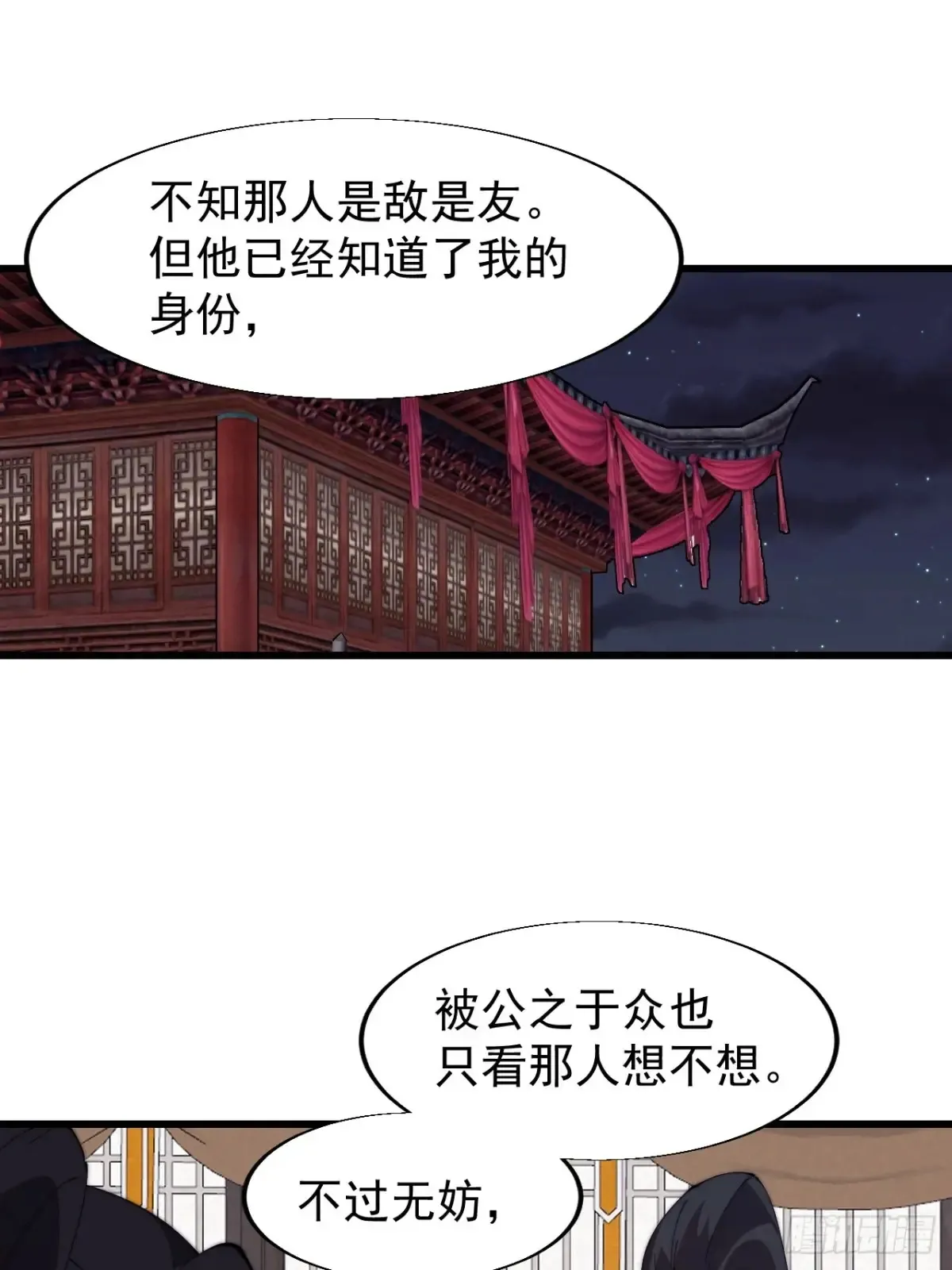 开局一座山~漫画,第八百零二话：风月之地5图