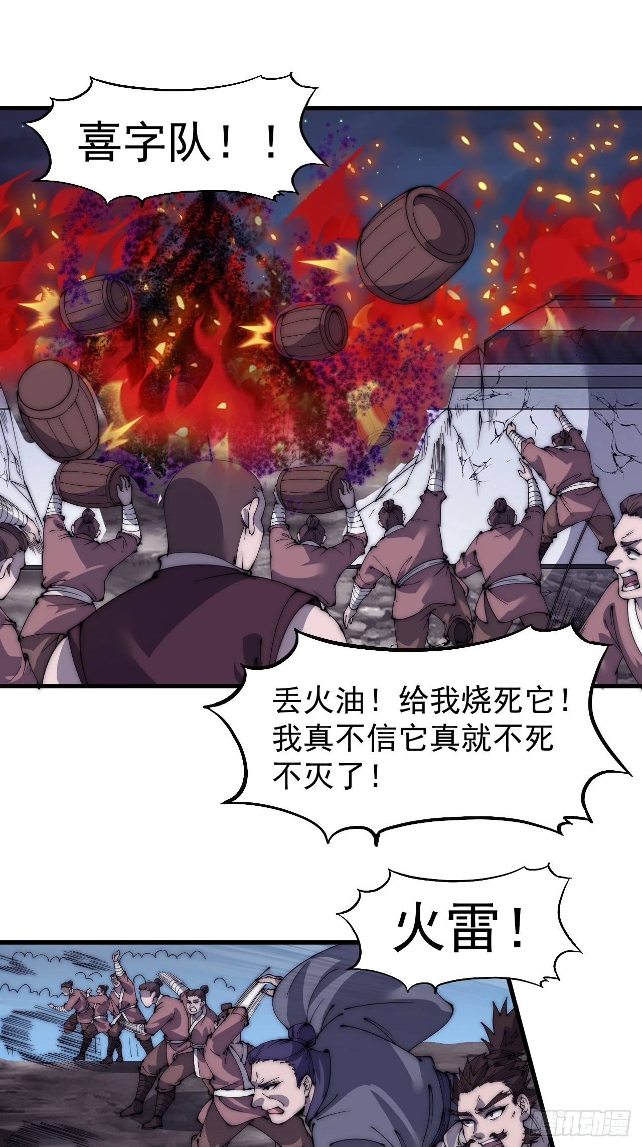 开局一座山~漫画,第五百一十五话：同归于尽5图