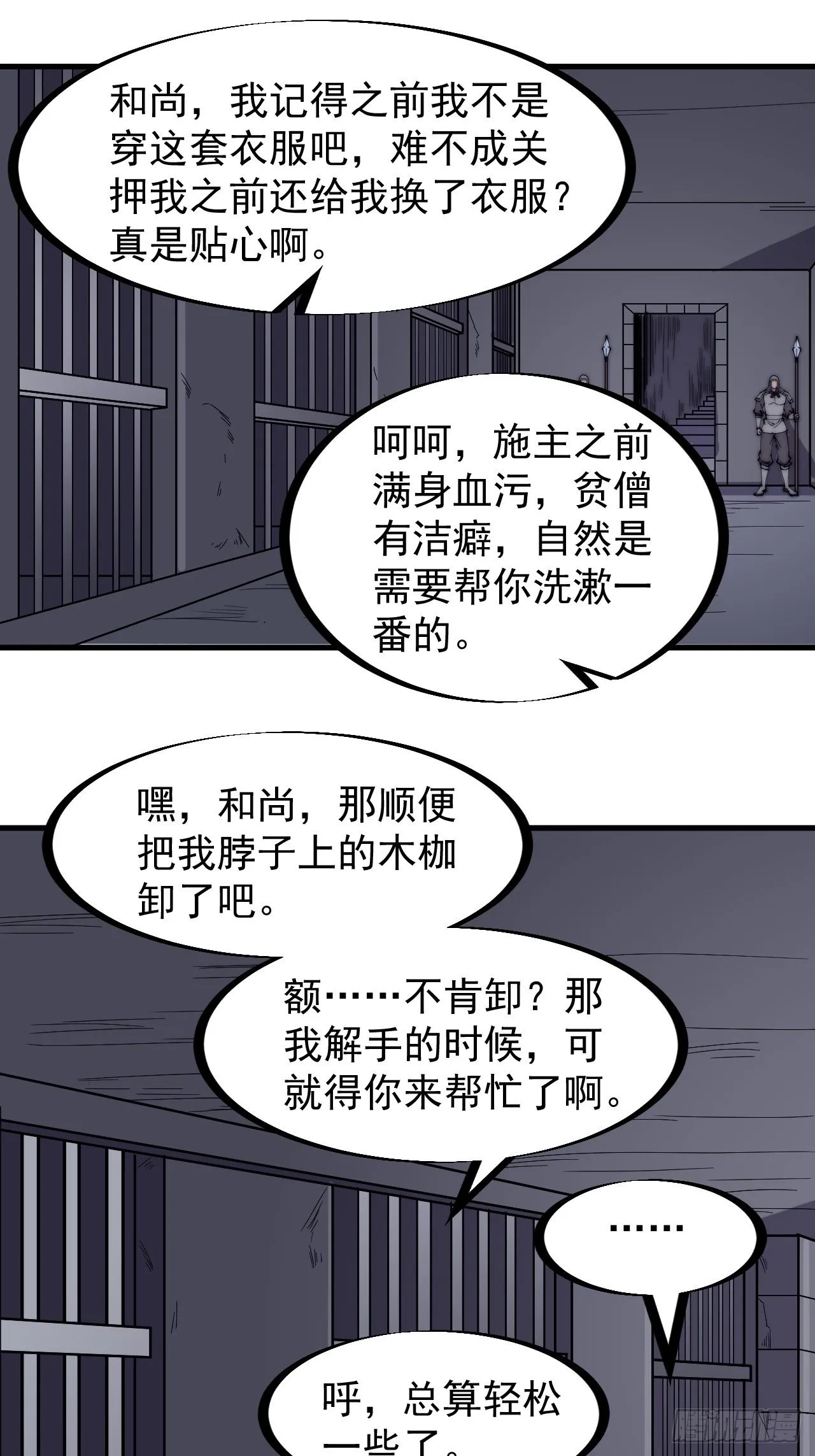 开局一座山~漫画,第二百二十四话：帝王之家无朋友3图